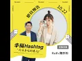 【專訪】走出同溫層，找尋另一種相同的溫度 feat. 魏妙如