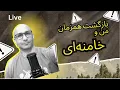 Late Night Talk , بازگشت همزمان من و خامنهای