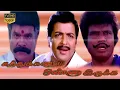 Download Lagu Onna Irukka Kathukanum | Tamil Comedy Movie | Sivakumar,Goundamani,Senthil | Ilaiyaraaja | V.Sekhar