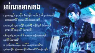 Download A Net Meas Bong , អាណែតមាសបង , Guitar Chord \u0026 Lyric MP3