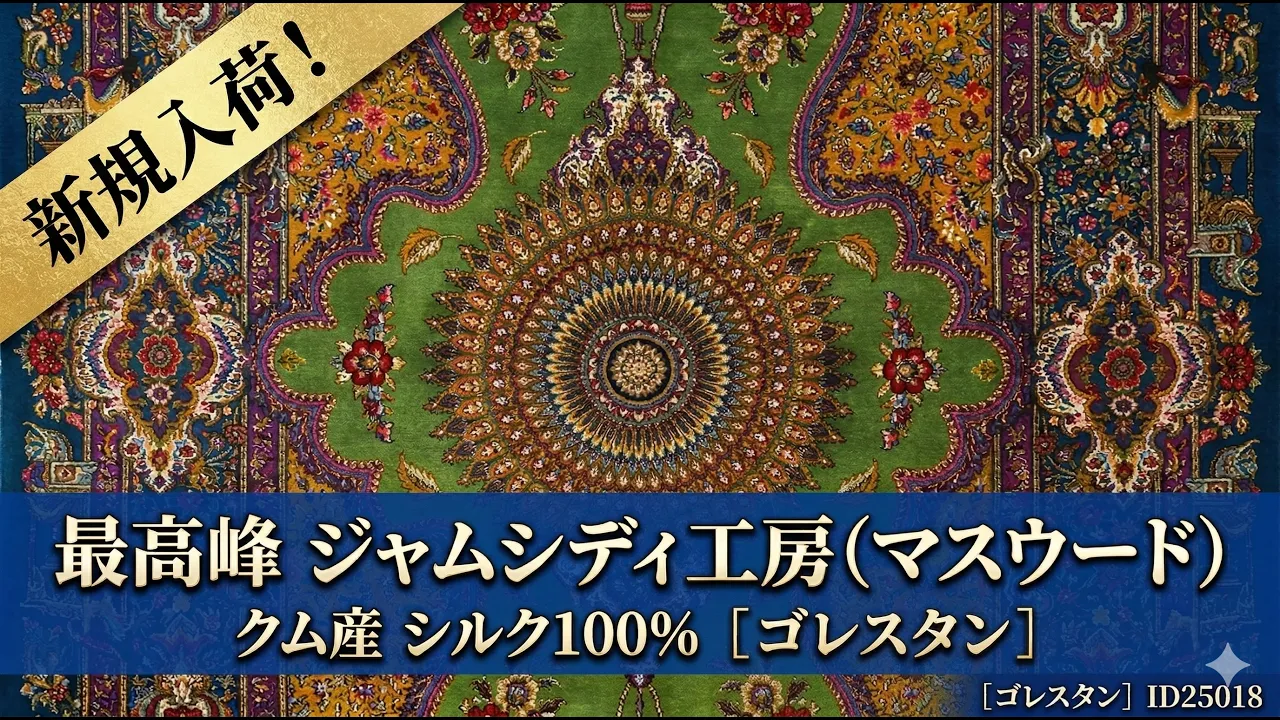 [Jamshidi Atelier (Mas'ud)] A golden and green paradise painted by a prestigious studio. A supreme piece that breathes life.