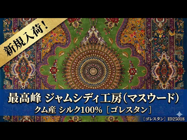 マスウード・ジャムシディ工房「黄金と緑の楽園」メダリオン 緑×青緑 77×121cm (ID25018)
