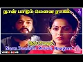 Download Lagu Naan Paadum Mouna Video Song | Idaya Kovil Movie Songs | Mohan | Ambika | Radha | Ilaiyaraaja