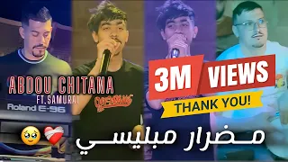 Abdou Chitana Ft Samurai Au Lieu Li Tkhlini مضرار مبليسي 2025 TikTok 