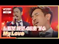 '난 안되겠니~' 주먹 울음👊🏻 소환하는 46호 가수의 'My Love'♪ 싱어게인(singagain) 3회 | JTBC 201130 방송
