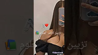 تزيين اول صفحة من دفتر العلوم 