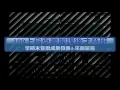 109上 4來個蹦蹦