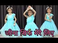 Lagu Jina Sirf Mere Liye | One Beat Mashup | New Hindi Song | Solo Dance Performance | Trending Song
