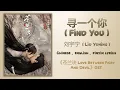 Download Lagu 寻一个你 (Find You) - 刘宇宁 (Liu Yuning)《苍兰诀 Love Between Fairy And Devil》Chi/Eng/Pinyin lyrics