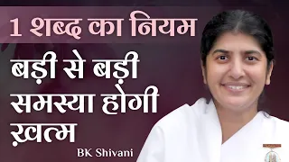 Use This 1 Thought To Solve 99% Of Your Problem: Part 2: Subtitles English: BK Shivani