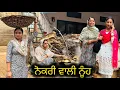 Download Lagu ਨੋਕਰੀ ਵਾਲੀ ਨੂੰਹ।Nokri wali nuhh।PUNJABI SHORT MOVIE 2024।New punjabi natak 2024@PaLiLovers