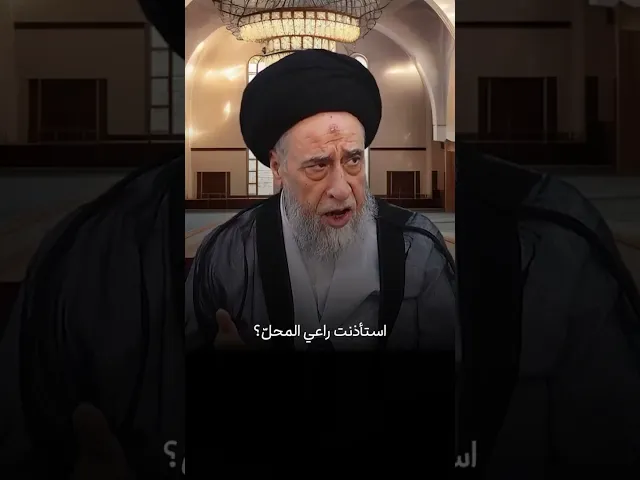 ⁣أكلت حبّة فاكهة بغير إذن من الأشجار التي في الطريق، فما الحكم؟ - السيد صباح شبر #الفقه #مسائل