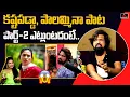 Download Lagu Bhole Shavali About Kastapadda Palammina Song Part - 2 | Mirror TV
