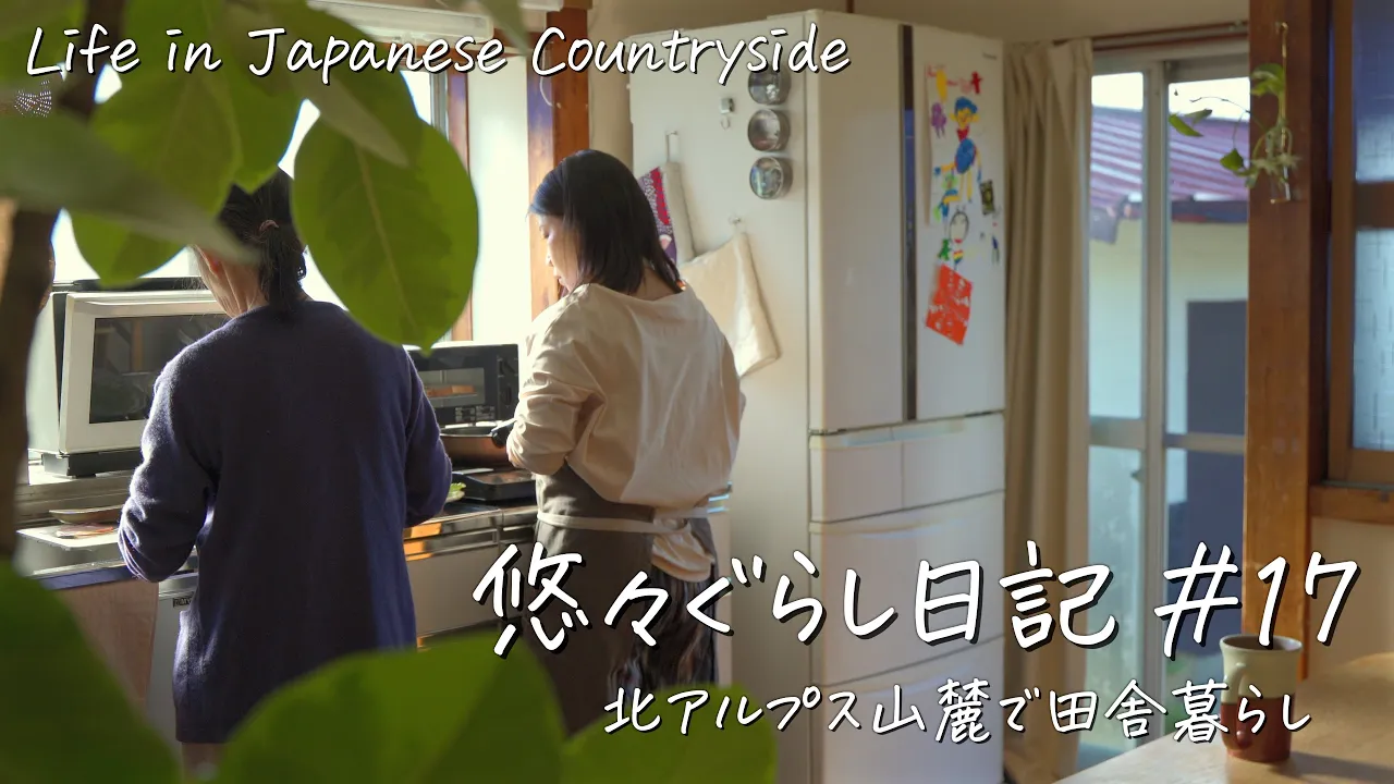 #17【築55年古民家ぐらし】待ちに待った家族に会える日