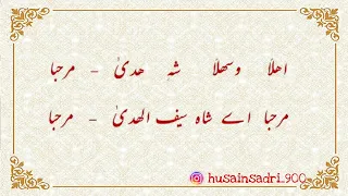 ahlan wsala shahe huda marhaba