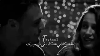 اغاني حالات واتس يعني إيه لما كلامي كلو يبقى فسيرتك يعني إيه 