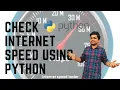 How to check internet speed using python Learn python Python project