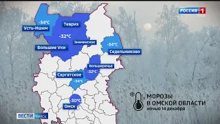 Минувшая ночь в Омской области стала самой холодной с начала зимы