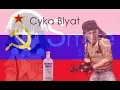 Download Lagu Smile, Sweet, Sister, Cyka Blyat