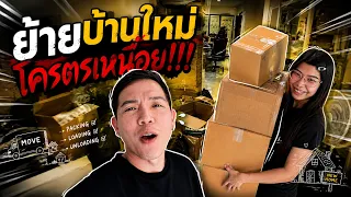 รีวิวบ้านใหม่!!! บอยรีวิวของ