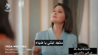 مسلسل رسالة وداع الحلقة 19 مترجمة للعربية اعلان الاول 1 FULL HD 