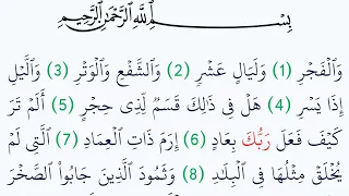 سورة الفجر مكتوبة كاملة بالتشكيل بدون صوت دندنها