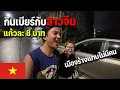 Download Lagu 🇻🇳EP.6 เที่ยวเวียดนามในวันที่พายุเข้า เมืองแทบไม่มีคนแต่โชคดีเจอสาวจีนเป็นเพื่อน | Why no one here?