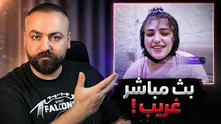 بثوث التيك توك عالم اخر اسمع شنو قالت هاي البنت دندنها