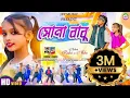 Download Lagu SONA BABU || সোনা বাবু || NEW PURULIA REUMANTIC SONG || KUNDAN KUMAR \u0026 KONIKA KARMAKAR || RISHI\u0026AKHI