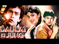 Download Lagu Daulat Ki Jung - Aamir Khan, Juhi Chawla - Bollywood Action Full Movie