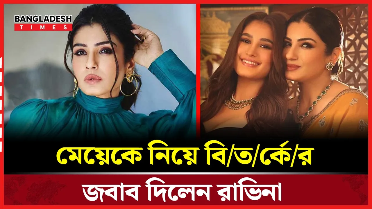 সমালোচনার  ঝড়ের  মাঝেও এগিয়ে চলছেন রাশা