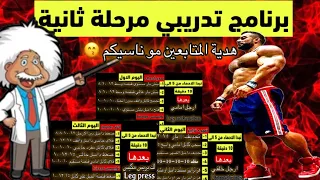 برنامج المرحلة الثانية للشباب الي مشو على الاول تستاهلون مو ناسيكم    دندنها