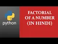 Factorial of a number python program for factorial Hindi