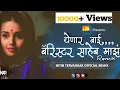 Download Lagu Barrister Saheb Majha ( DJ Marathi ) - Nitin Tervankar Remix