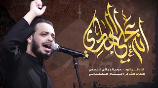 انه علي الهادي الرادود حيدر البياتي 