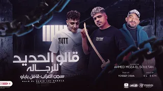 قالو الحديد للرجاله سجن العذاب قافل بابو احمد موزه السلطان توزيع و اورج يوسف اوشا  قالو الحديد للرجاله سجن العذاب قافل بابو احمد موزه السلطان توزيع و اورج يوسف اوشا
