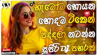2026 new trending dj nonstop sinhala songs dj remix 2026 bass boosted party dance dj nonstop