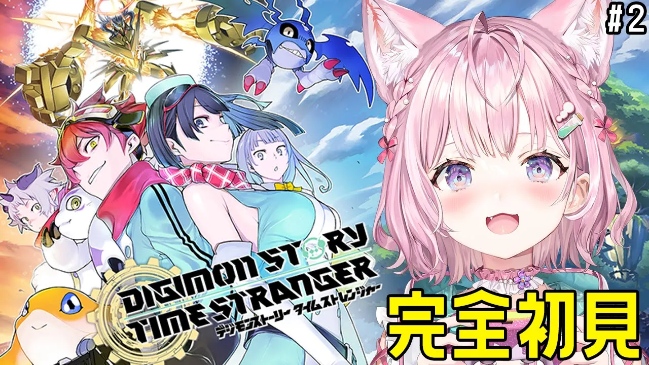 【デジモンストーリー】神ゲーと超高評価の新作デジモンストーリータイムストレンジャーをやってみる！！！ #2 【博衣こより/ホロライブ】※ネタバレを含みます