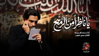 يا ناظ ر ا م ن  الر  مح    محمد باقر عيسى دندنها