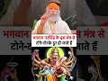 Lagu भगवान नरसिंह के यह मंत्र | devraha baba | #devrahababa #shorts #shortsfeed