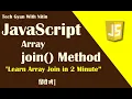 Join in JavaScript Array Turn Arrays into Strings Tech Gyan With Nitin