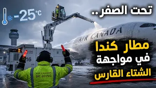 وثائقي امن المطارات | المطار على حافة الانهيار! كيف يواجه تورونتو أقسى أيام الشتاء؟