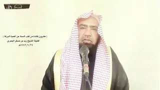 الشيخ زيدالبحري من أفضل الهدايا للزوجين الدعاءبالبركة بارك الله لك وبارك عليكما وجمع بينكما في خير 