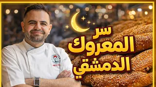 محمود افرنجية| اضمن طريقة لمعروك رمضان 🫣😍😍😍