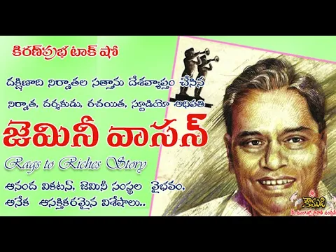 Thumbnail for Gemini Vasan - జెమిని వాసన్