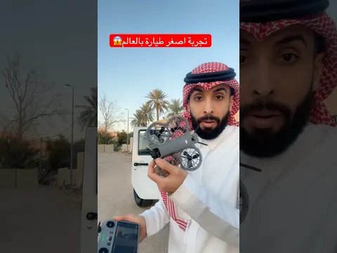 تجربة درون dji neo 2🚨 #اكسبلور