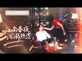 Download Lagu 【吳添豪💖林子煊】那年29歲的她被19歲年下小狼狗撲倒，一夜荒唐過後他戀她上癮，大膽求愛，又爭又搶只為將她圈入懷中寵入骨髓！ |《江南春夜，沉溺熱戀》 #最火短剧 #短剧 #cdrama
