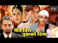 Download Lagu मैं तो आशिक हूँ सिर्फ एक बार मरुंगा | SANJAY DUTT HD ACTION MOVIE | SOHAIL KHAN | SAMEERA REDDY |