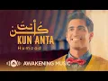 Download Lagu Humood - Kun Anta | حمود الخضر - كن أنت | Official Lyric Video