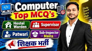 ЁЯФе Computer Top 100 MCQтАЩs 2026 | Hostel Warden, Supervisor, Patwari, SI Mains, рд╢рд┐рдХреНрд╖рдХ рднрд░реНрддреА |